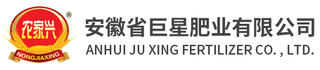 安徽省巨星肥業(yè)有限公司